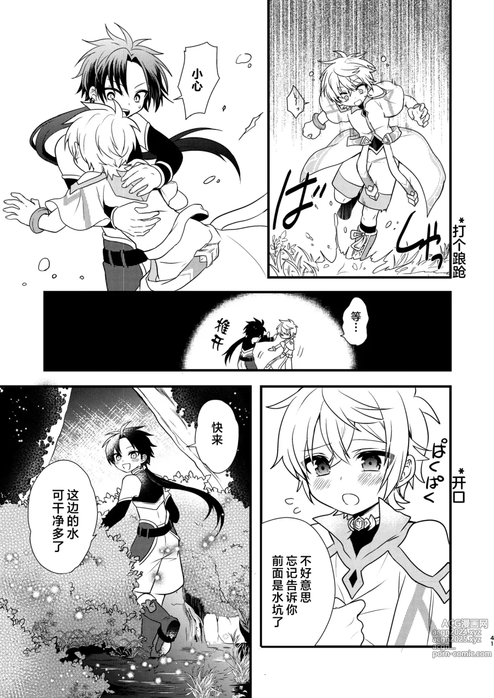 Page 40 of doujinshi Shounen to Seishounen -Joukan-