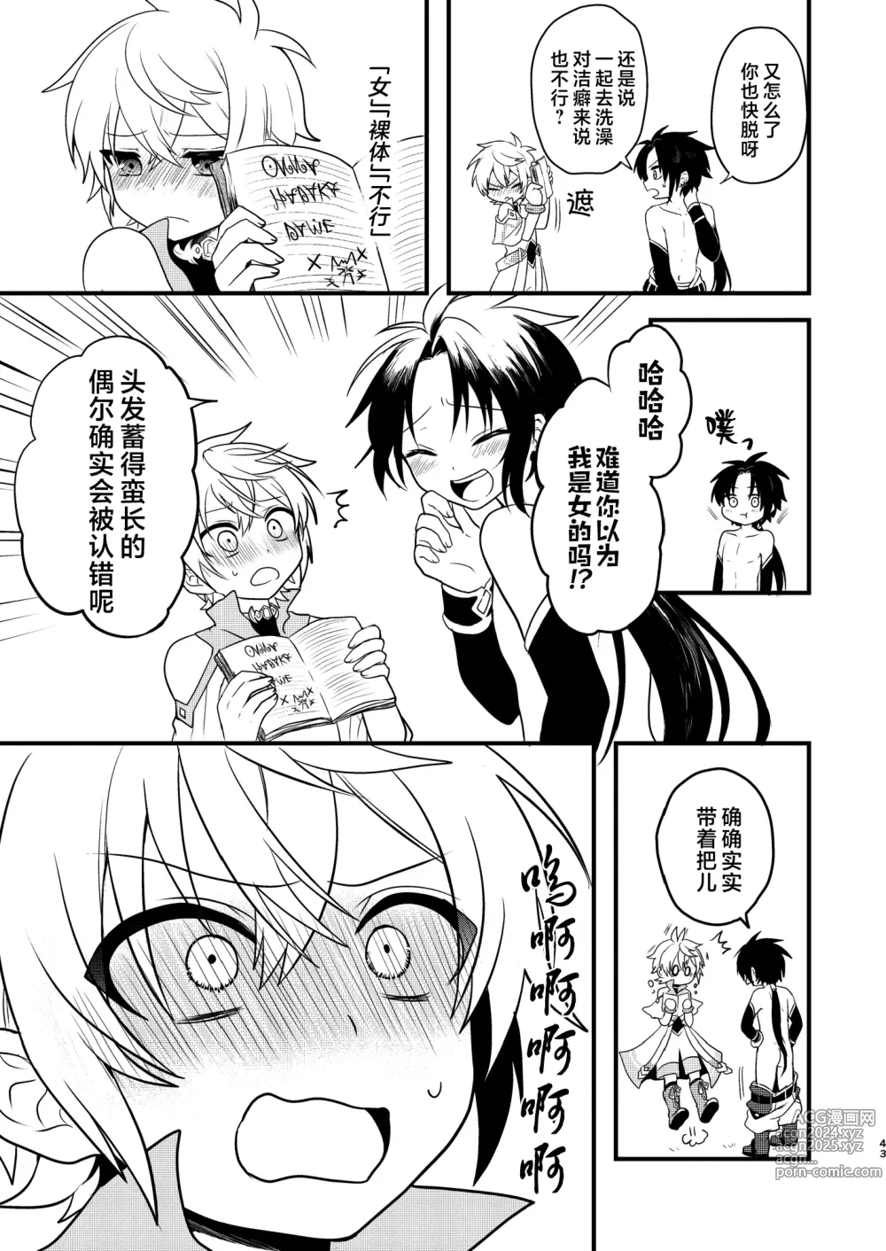 Page 42 of doujinshi Shounen to Seishounen -Joukan-