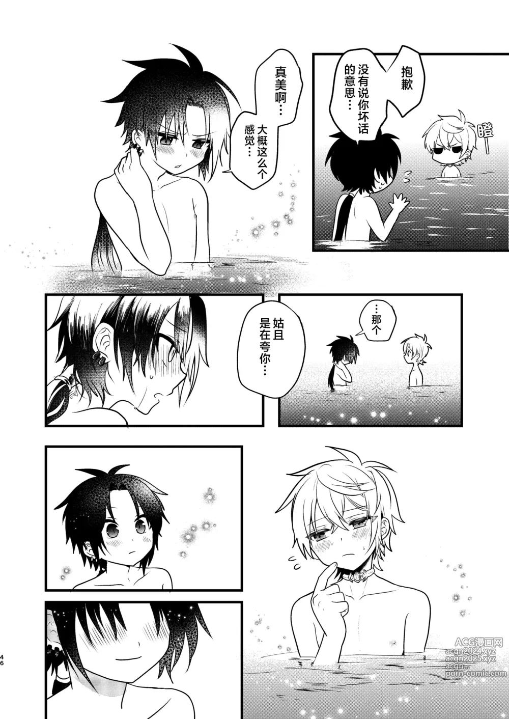 Page 45 of doujinshi Shounen to Seishounen -Joukan-