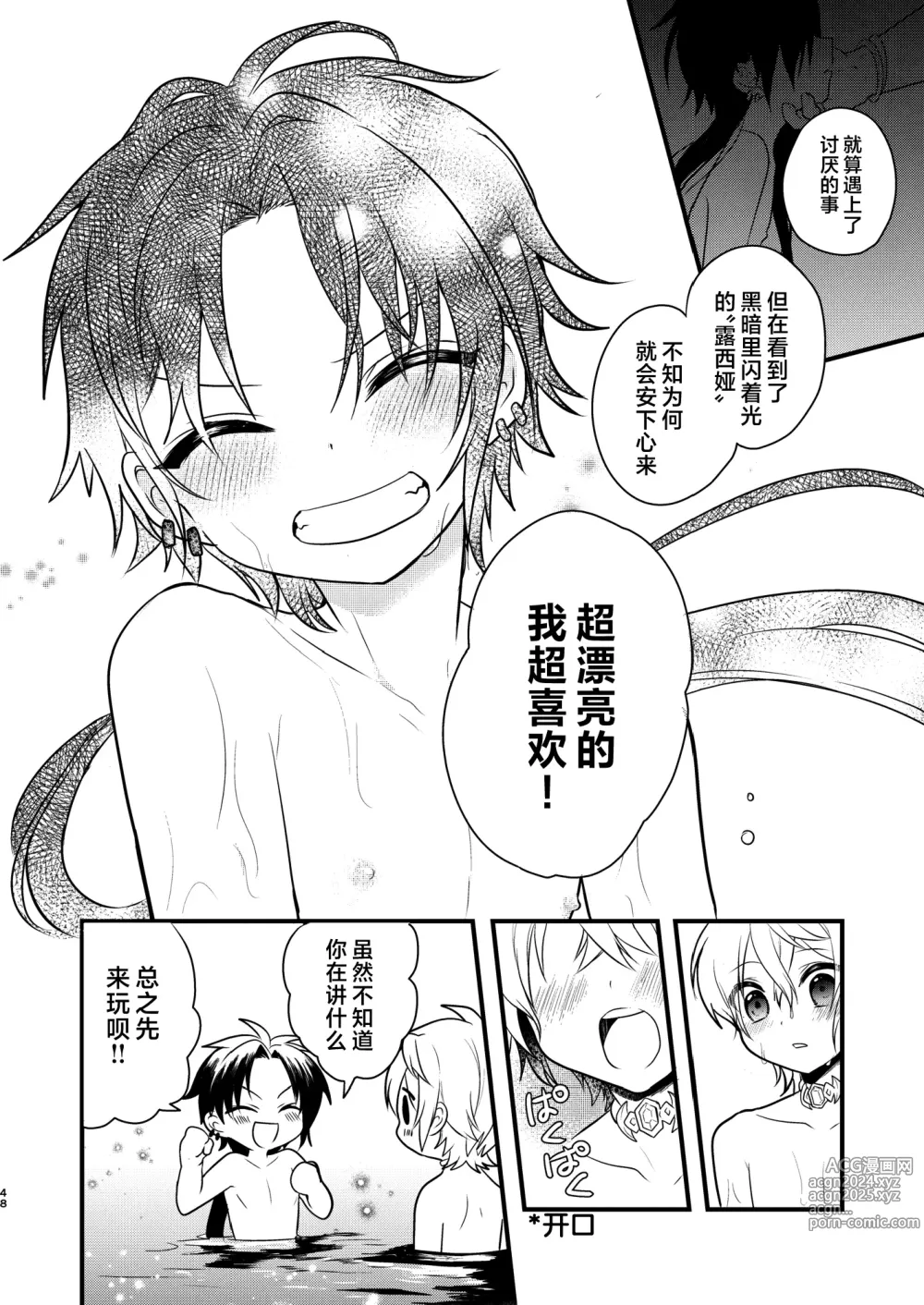 Page 47 of doujinshi Shounen to Seishounen -Joukan-