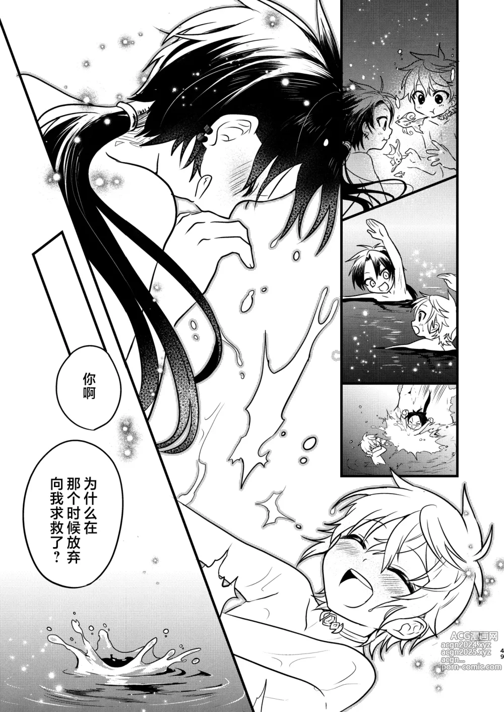 Page 48 of doujinshi Shounen to Seishounen -Joukan-