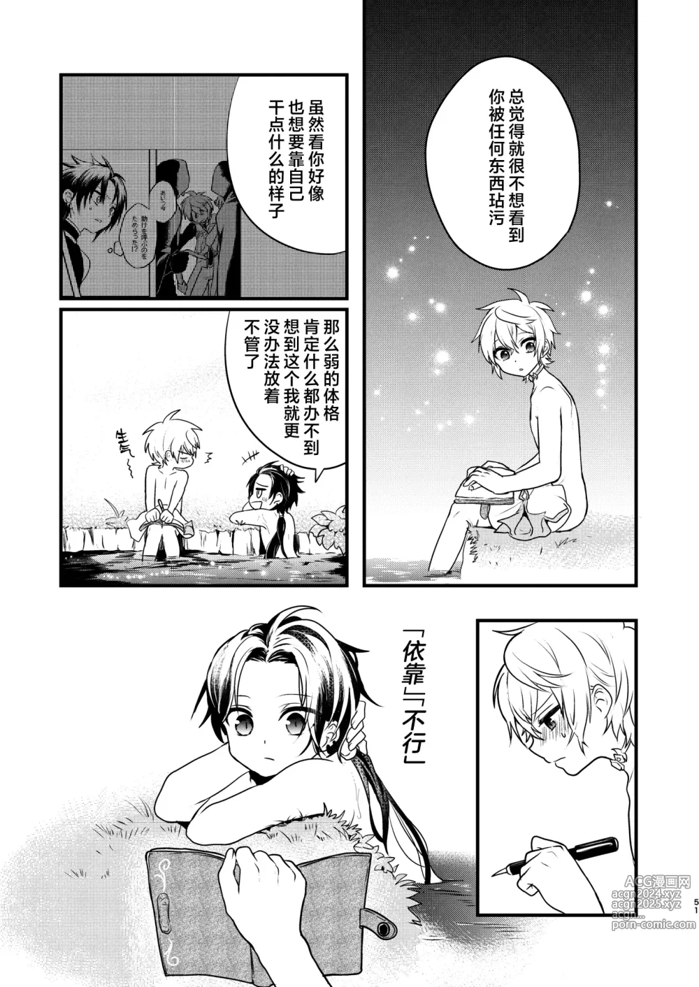 Page 50 of doujinshi Shounen to Seishounen -Joukan-