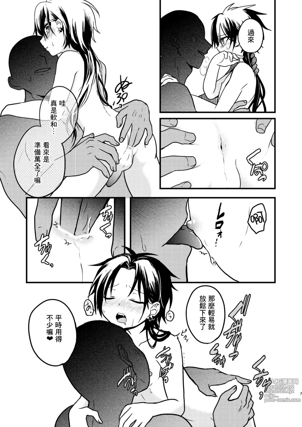 Page 6 of doujinshi Shounen to Seishounen -Joukan-