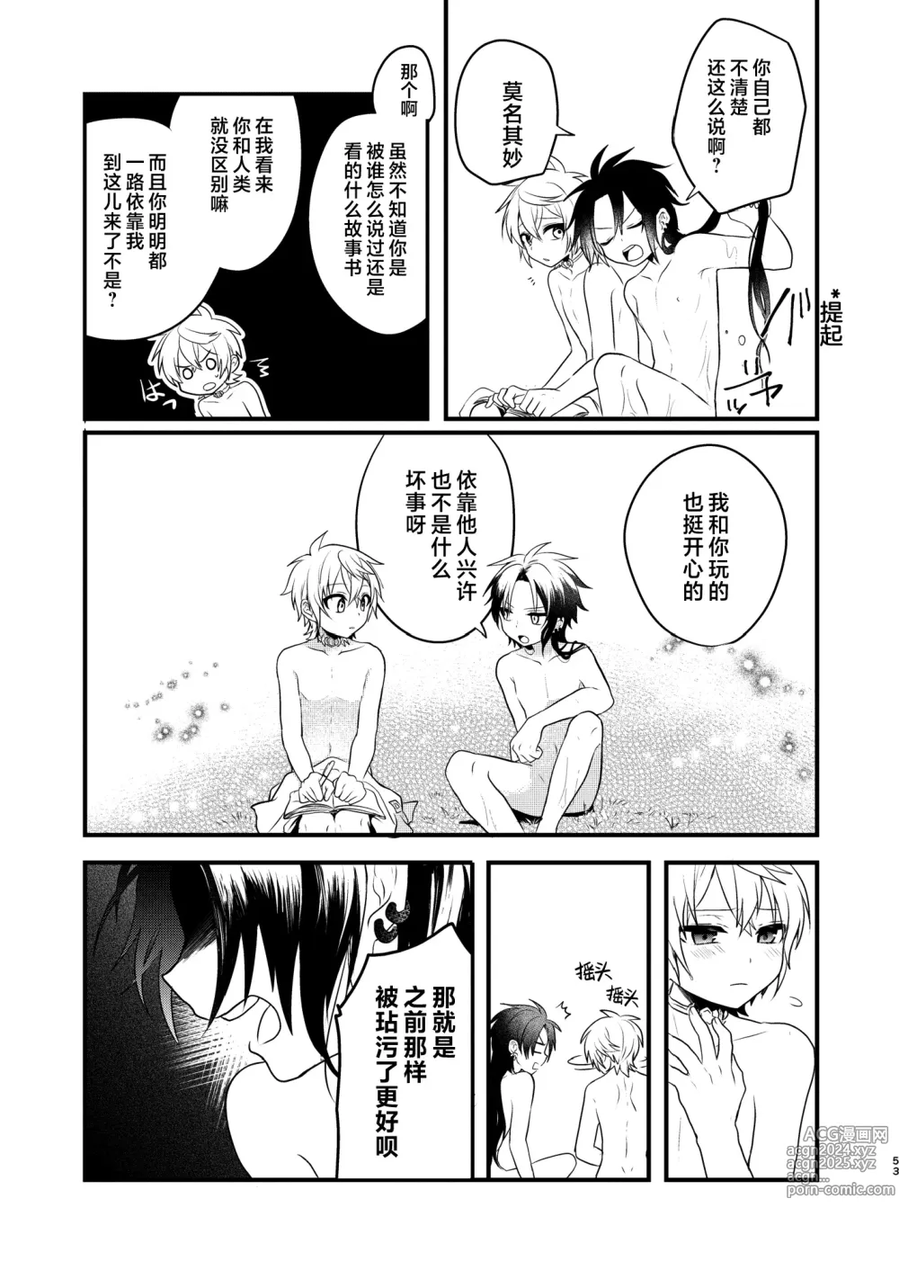 Page 52 of doujinshi Shounen to Seishounen -Joukan-