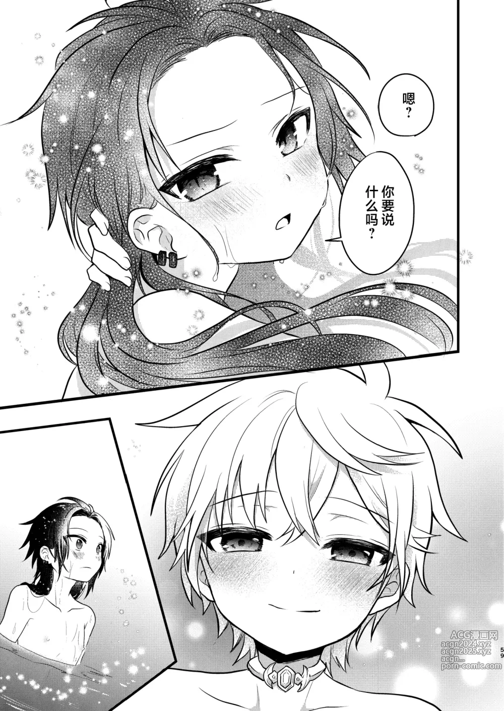 Page 58 of doujinshi Shounen to Seishounen -Joukan-