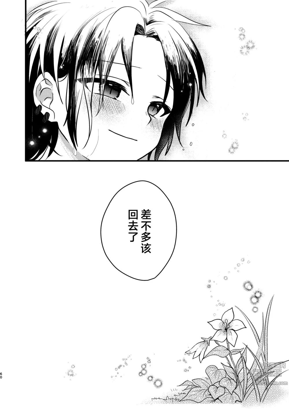 Page 59 of doujinshi Shounen to Seishounen -Joukan-