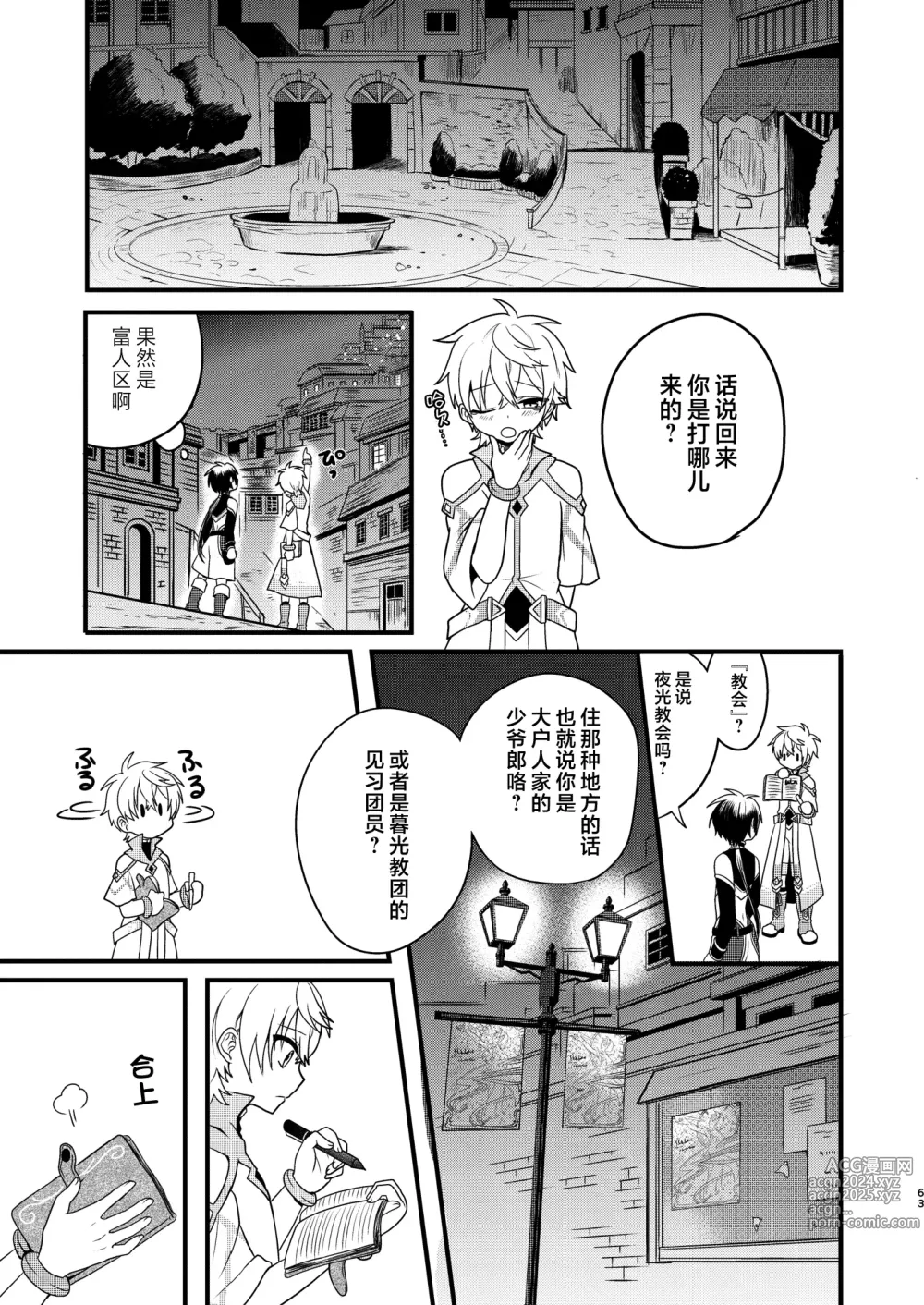 Page 62 of doujinshi Shounen to Seishounen -Joukan-