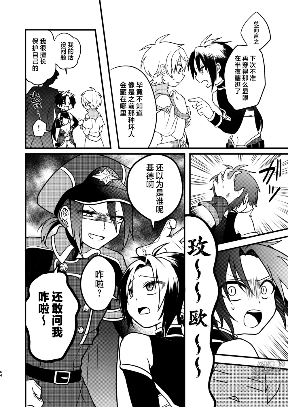 Page 63 of doujinshi Shounen to Seishounen -Joukan-