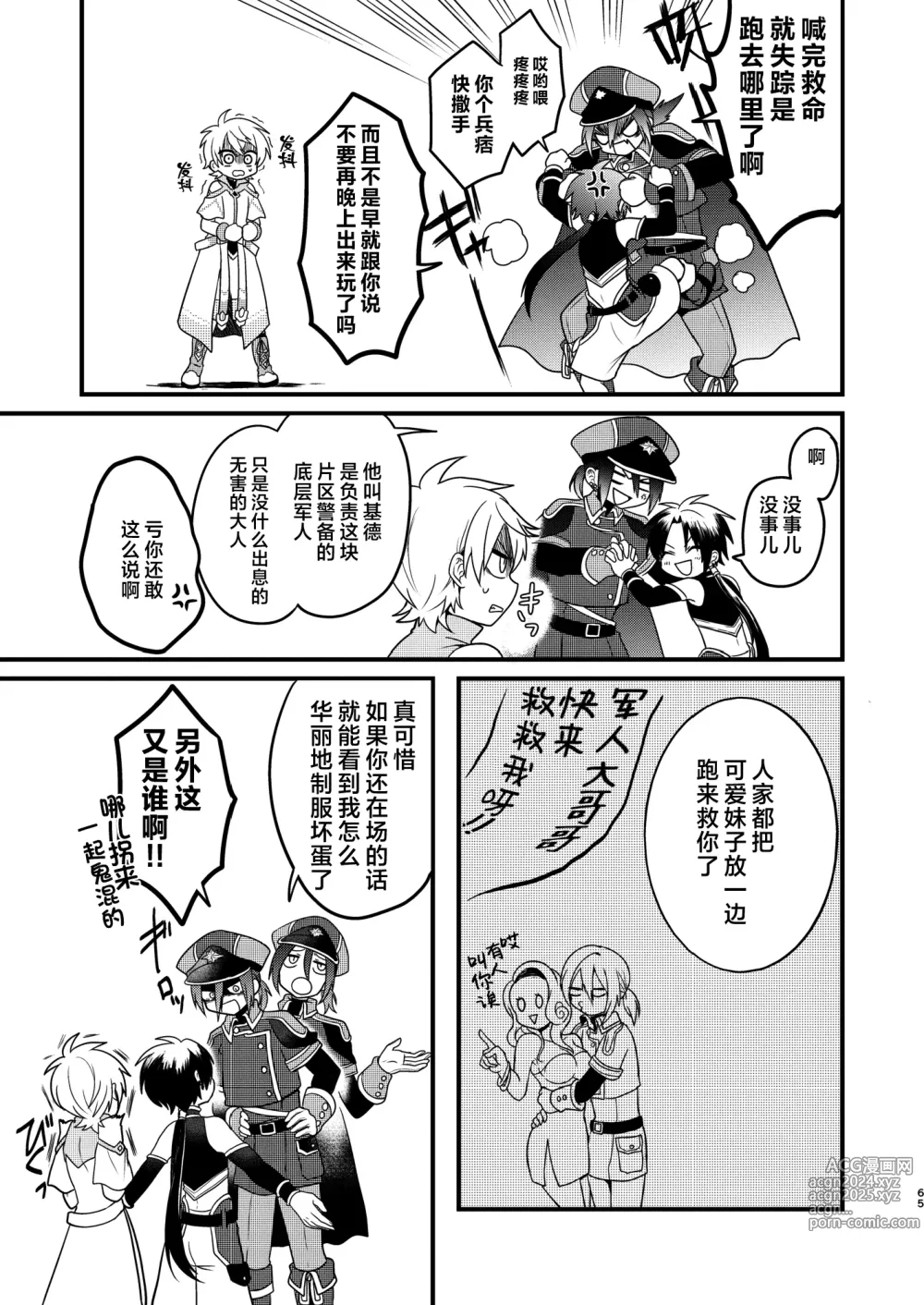 Page 64 of doujinshi Shounen to Seishounen -Joukan-