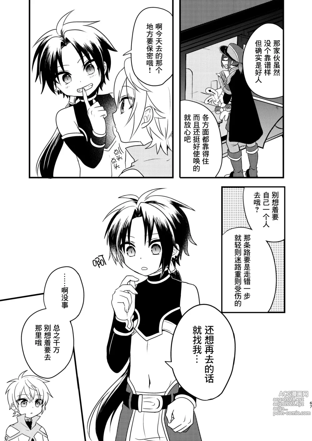 Page 66 of doujinshi Shounen to Seishounen -Joukan-