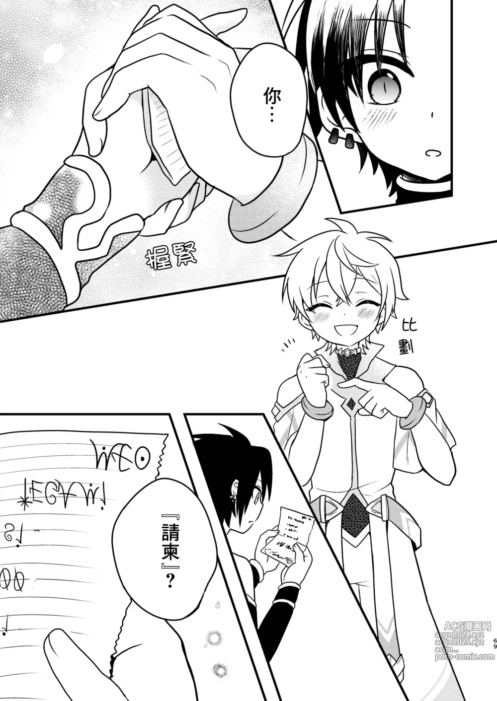 Page 68 of doujinshi Shounen to Seishounen -Joukan-