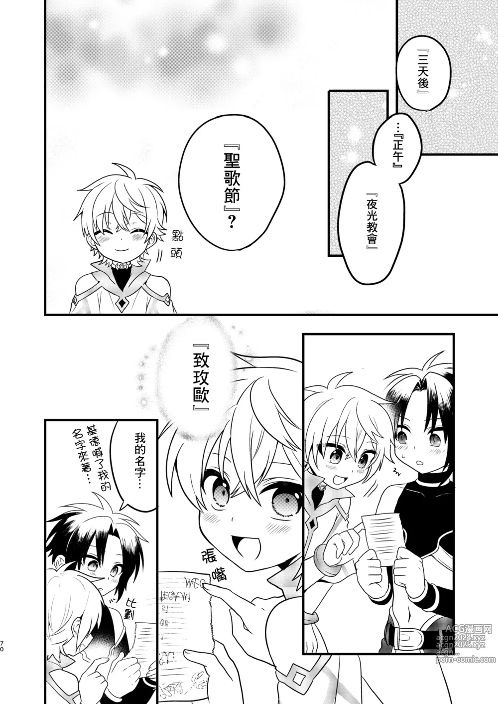 Page 69 of doujinshi Shounen to Seishounen -Joukan-