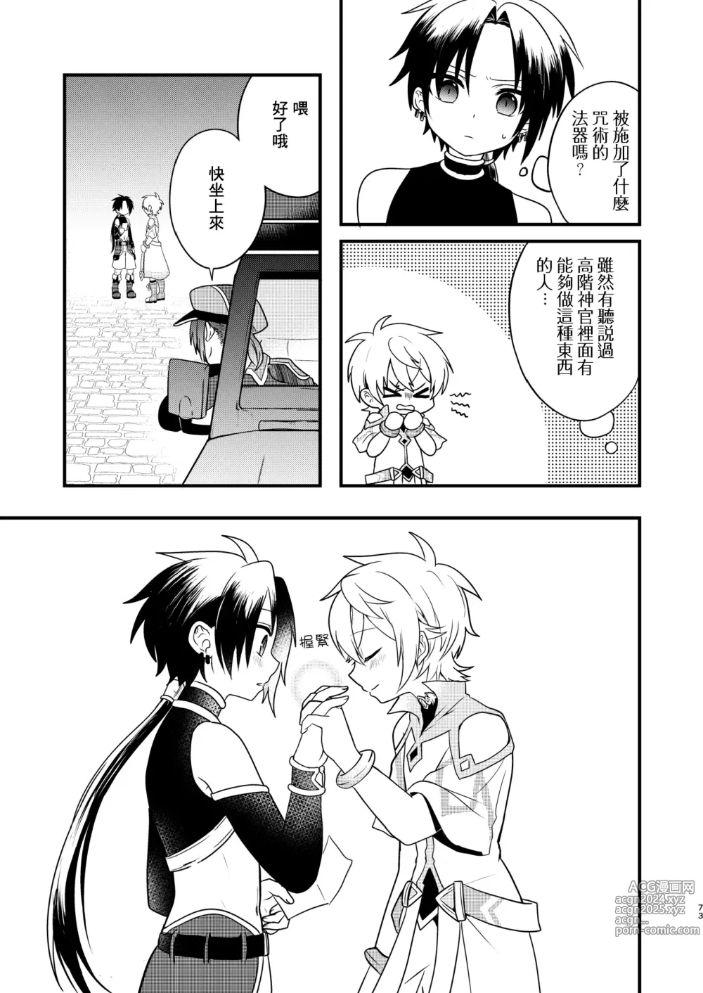 Page 72 of doujinshi Shounen to Seishounen -Joukan-