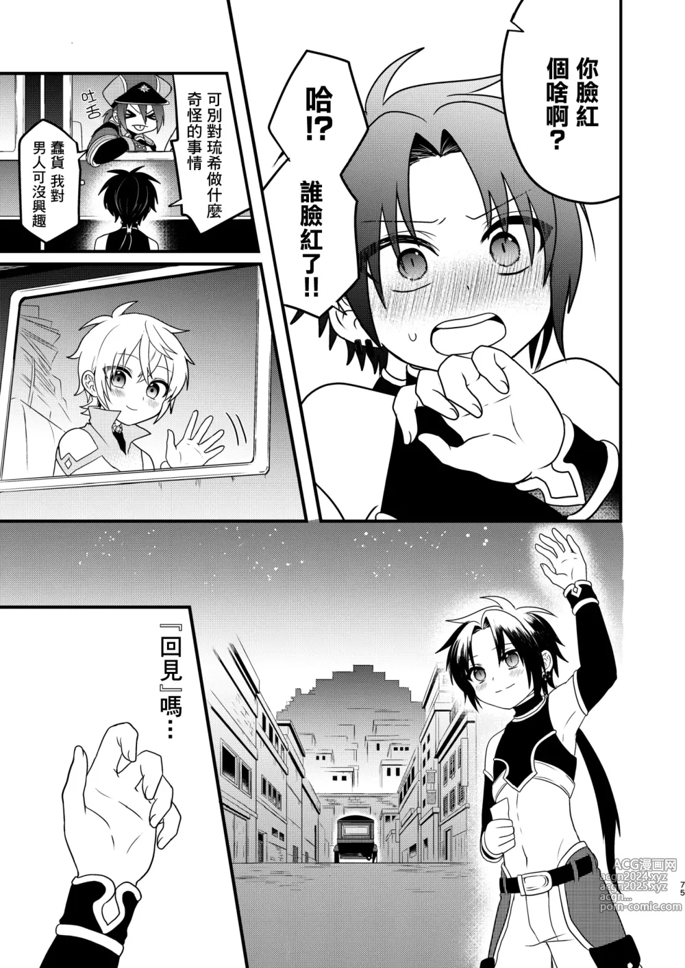 Page 74 of doujinshi Shounen to Seishounen -Joukan-