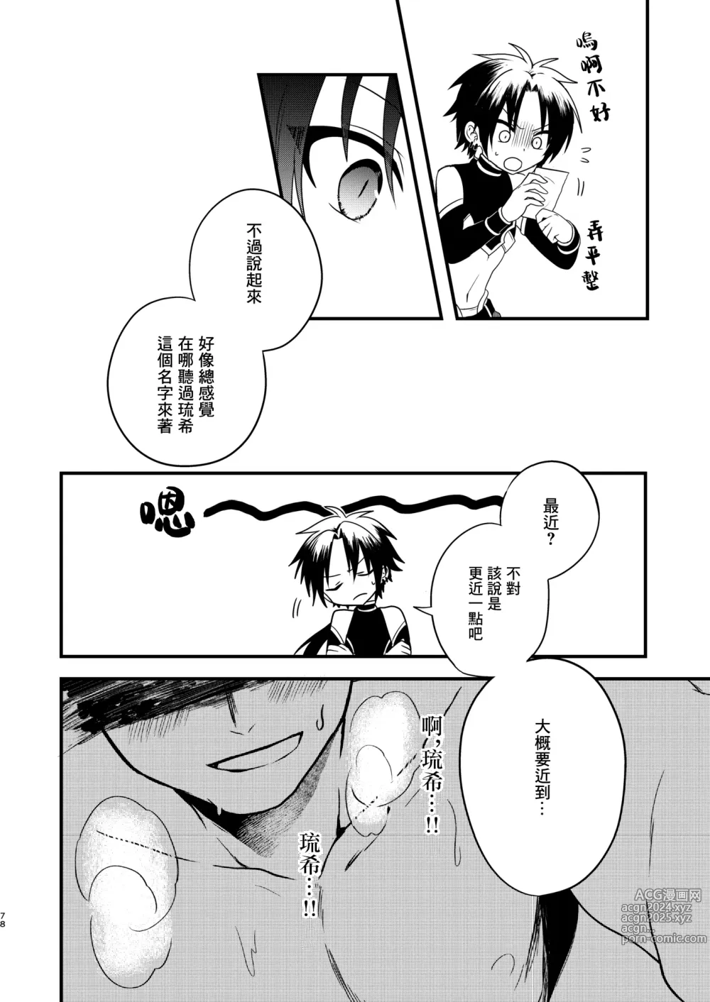 Page 77 of doujinshi Shounen to Seishounen -Joukan-