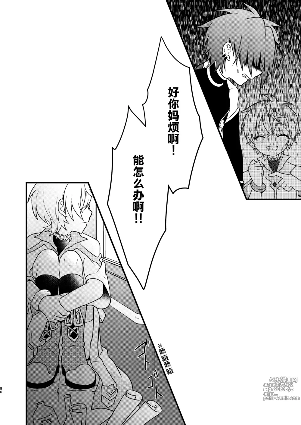 Page 79 of doujinshi Shounen to Seishounen -Joukan-