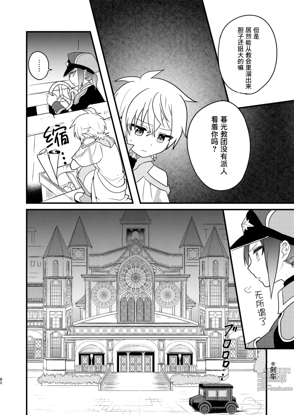 Page 81 of doujinshi Shounen to Seishounen -Joukan-