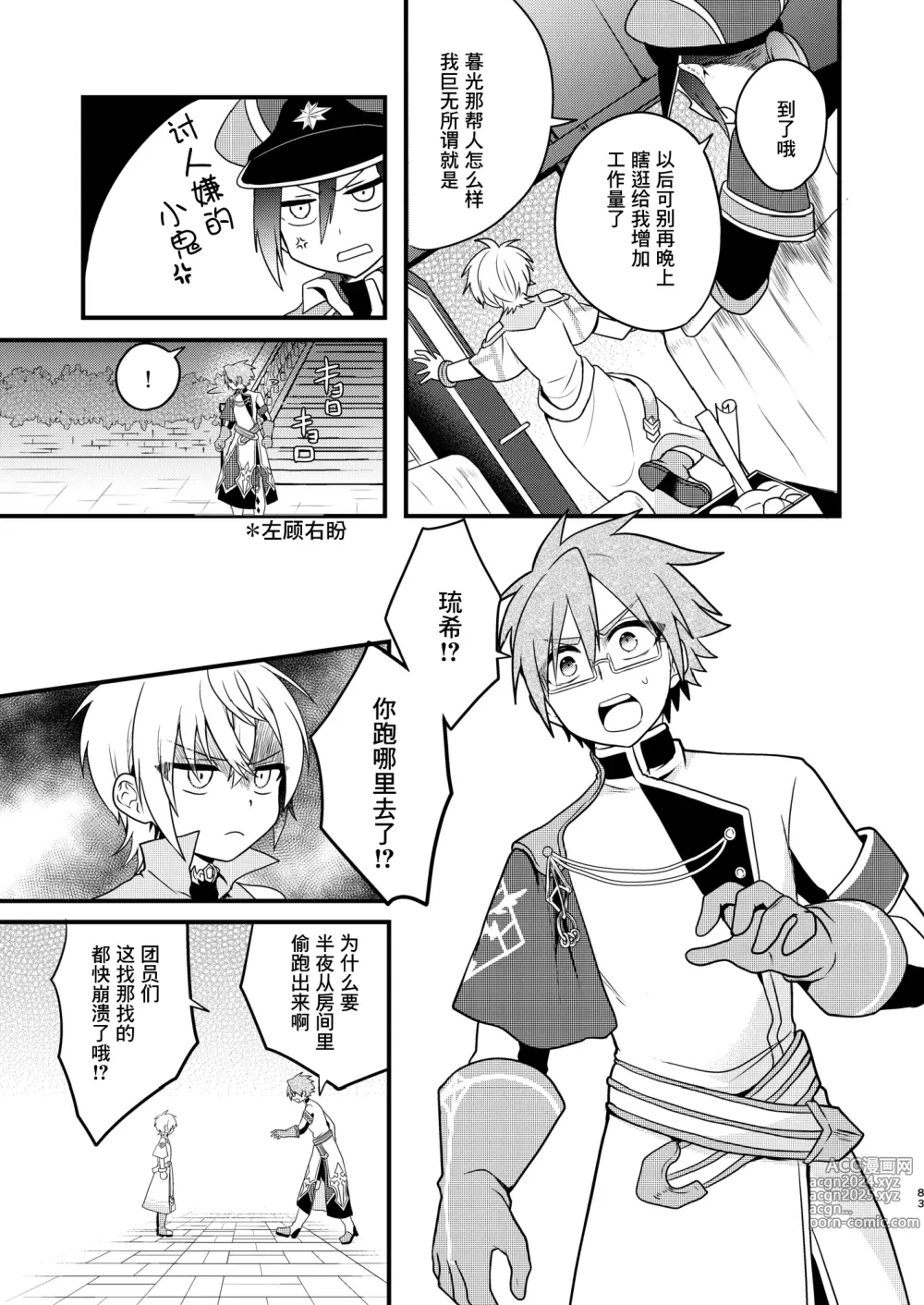 Page 82 of doujinshi Shounen to Seishounen -Joukan-