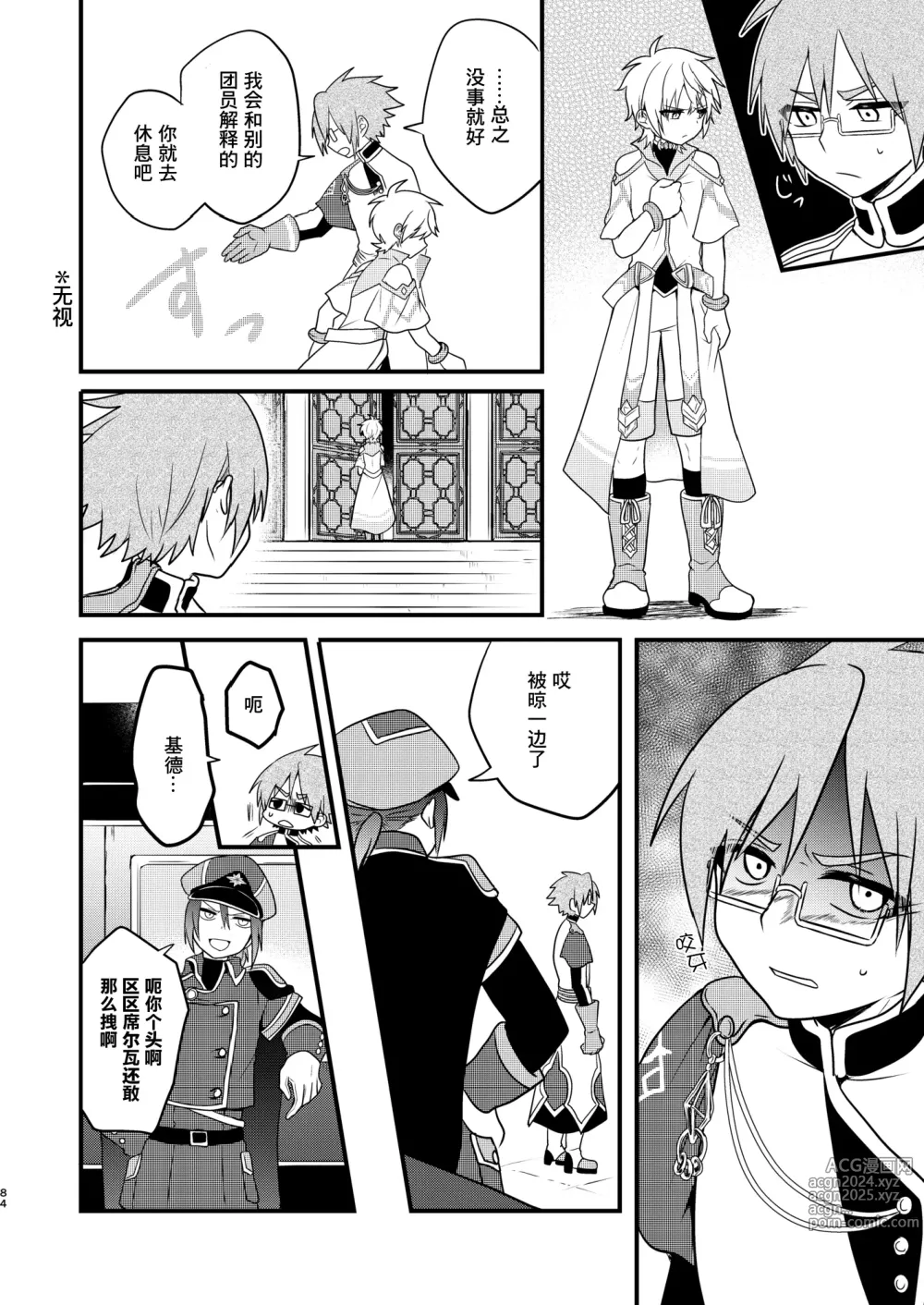 Page 83 of doujinshi Shounen to Seishounen -Joukan-