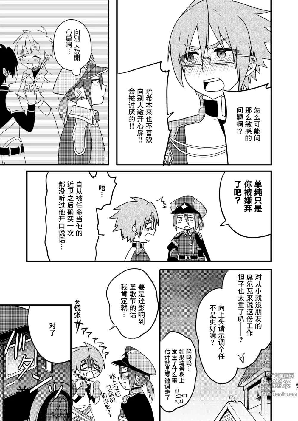 Page 86 of doujinshi Shounen to Seishounen -Joukan-