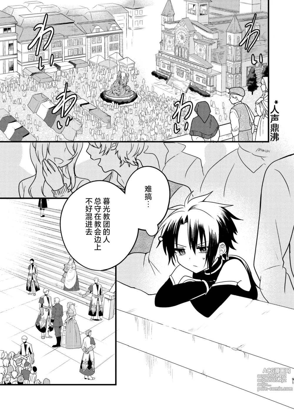 Page 90 of doujinshi Shounen to Seishounen -Joukan-