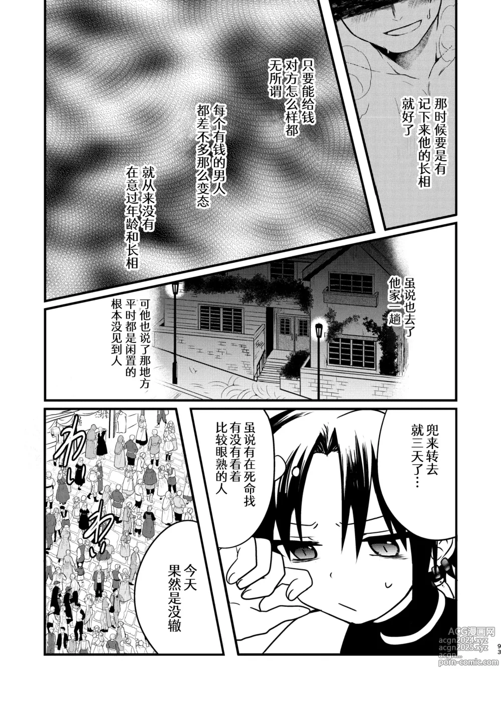 Page 92 of doujinshi Shounen to Seishounen -Joukan-