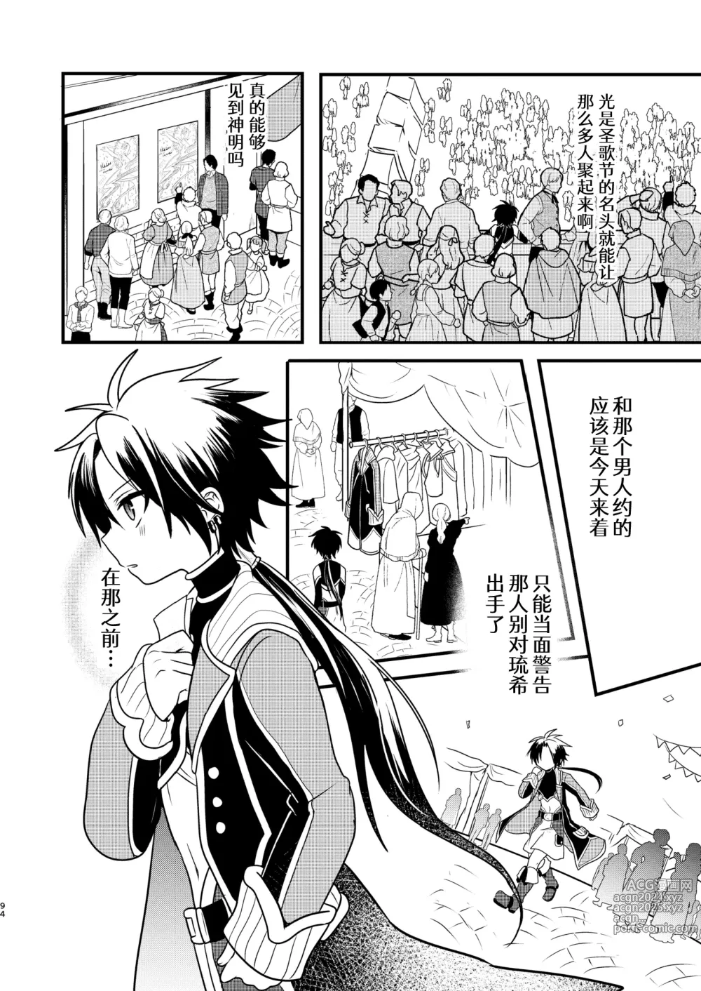 Page 93 of doujinshi Shounen to Seishounen -Joukan-