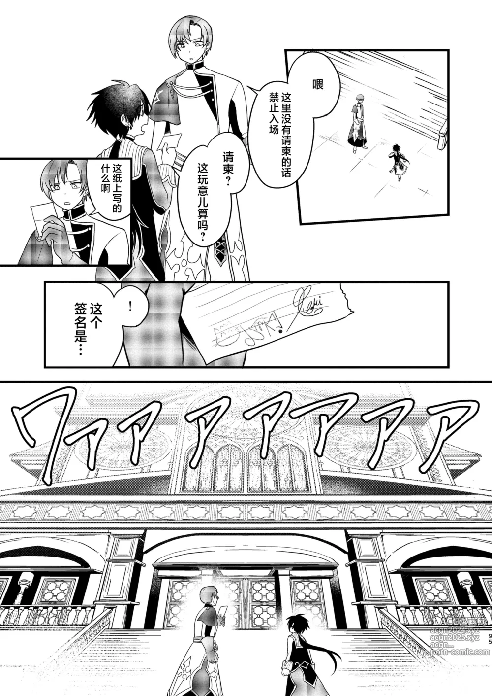 Page 94 of doujinshi Shounen to Seishounen -Joukan-