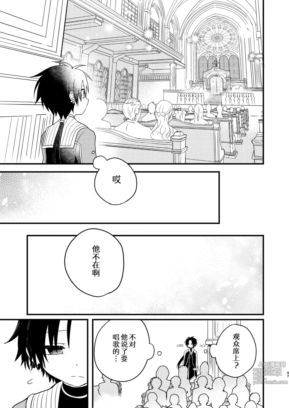 Page 96 of doujinshi Shounen to Seishounen -Joukan-