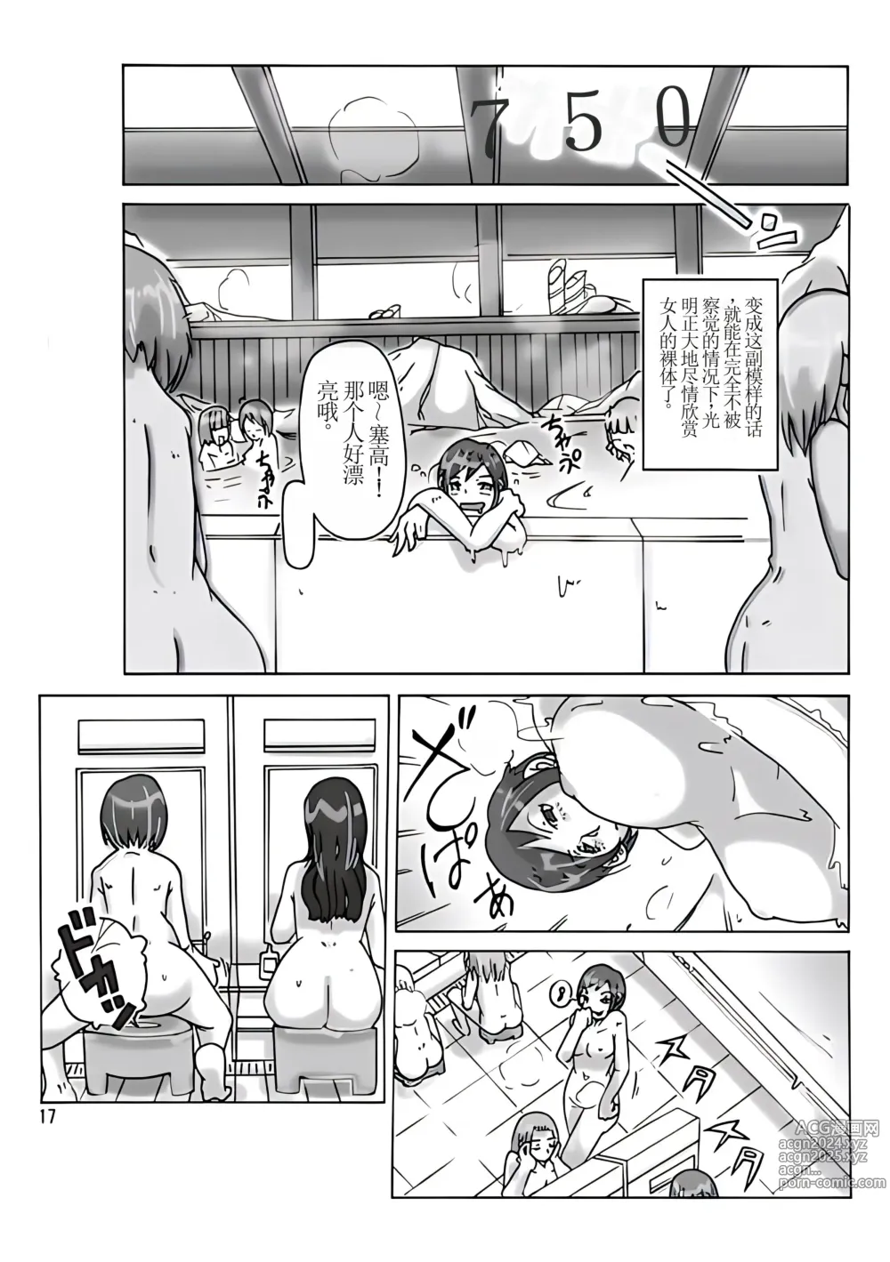 Page 19 of doujinshi Katta Kigurumi