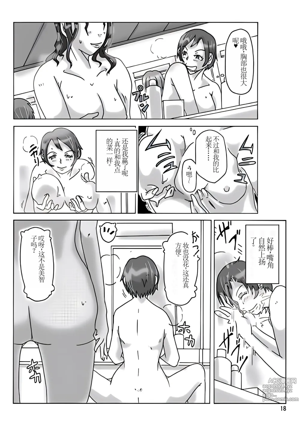 Page 20 of doujinshi Katta Kigurumi