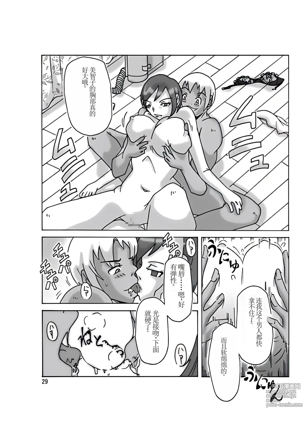 Page 31 of doujinshi Katta Kigurumi