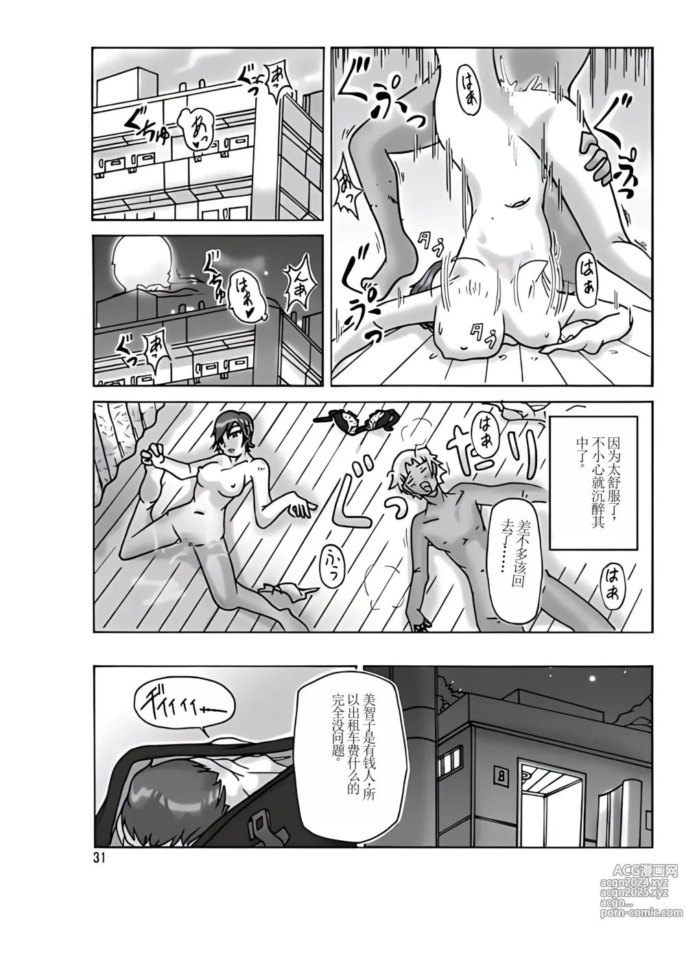 Page 33 of doujinshi Katta Kigurumi