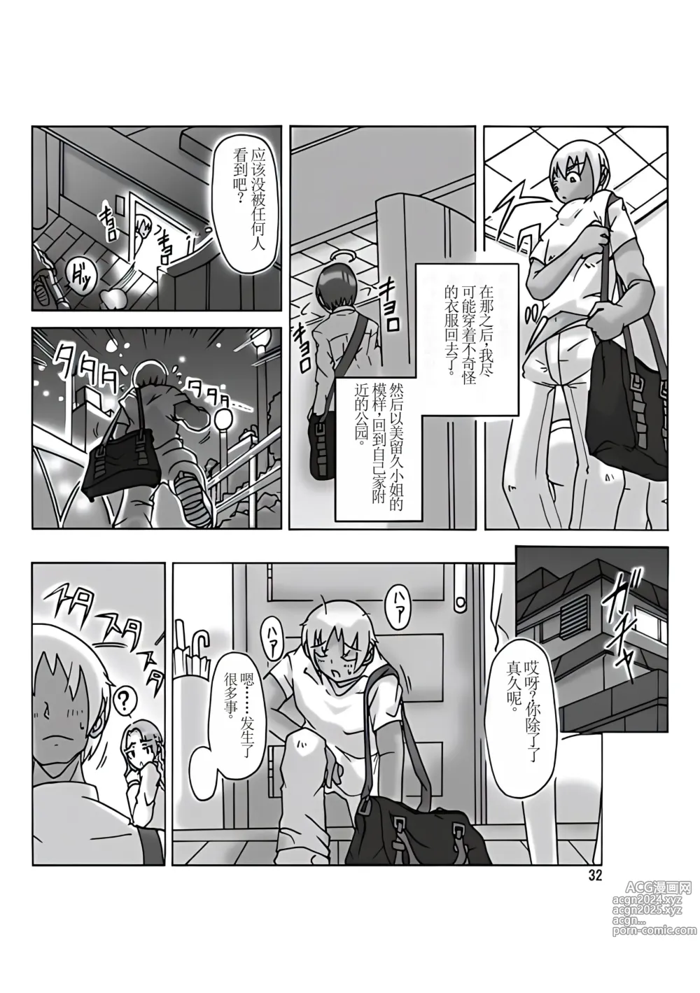 Page 34 of doujinshi Katta Kigurumi