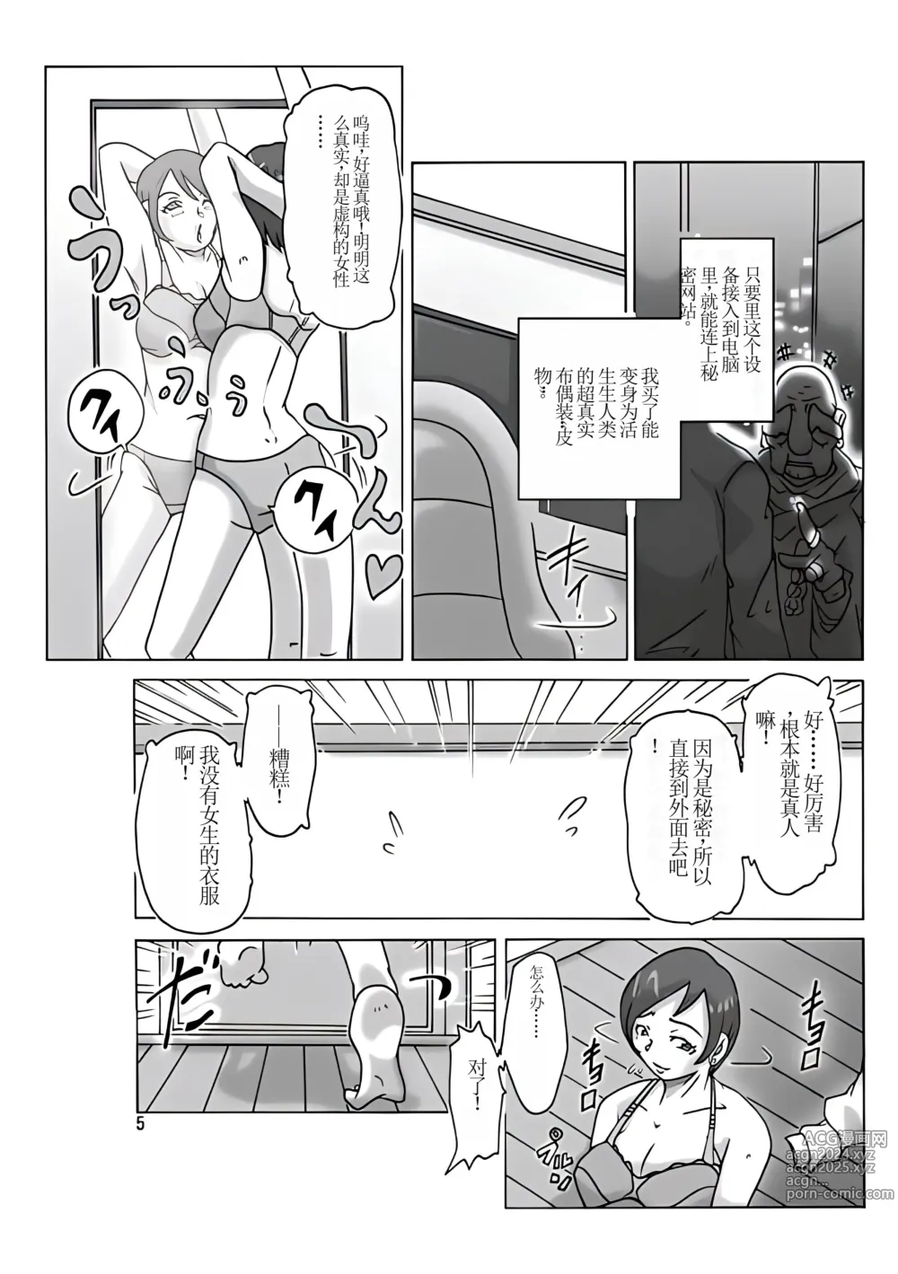 Page 7 of doujinshi Katta Kigurumi