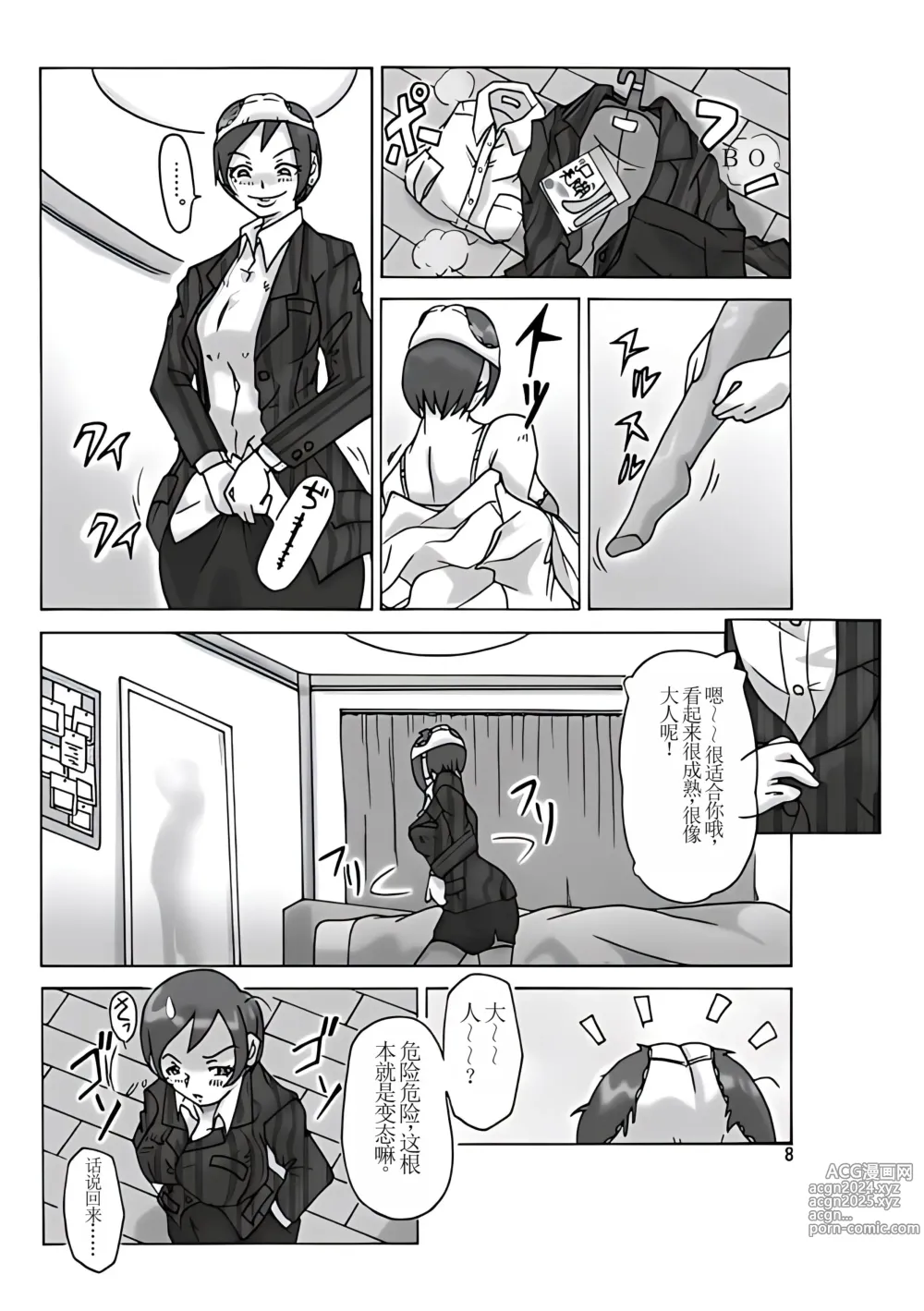 Page 10 of doujinshi Katta Kigurumi