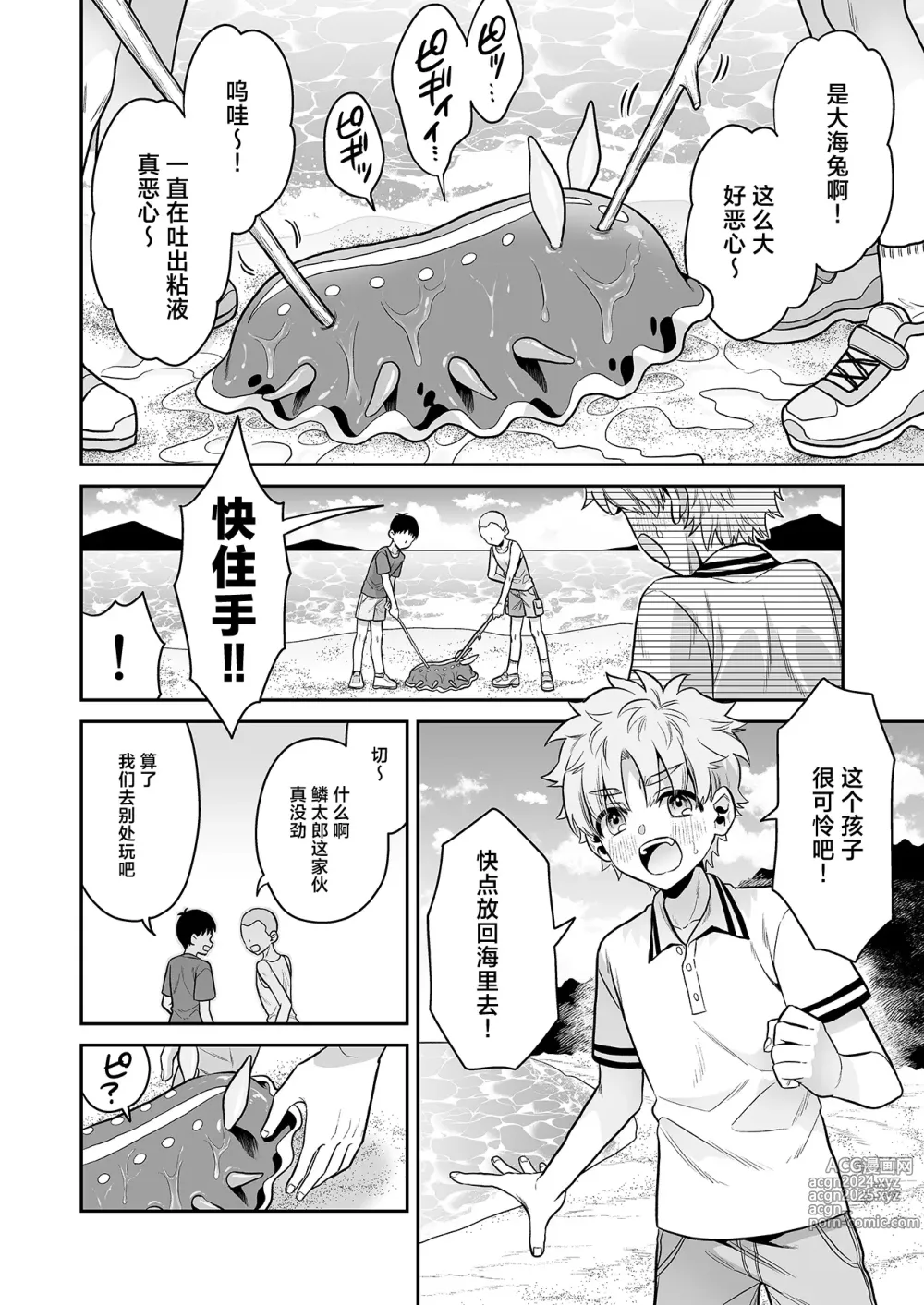 Page 3 of doujinshi Umiushi no Miu no Ongaeshi