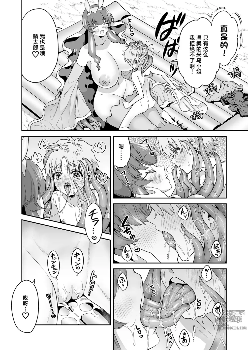 Page 21 of doujinshi Umiushi no Miu no Ongaeshi