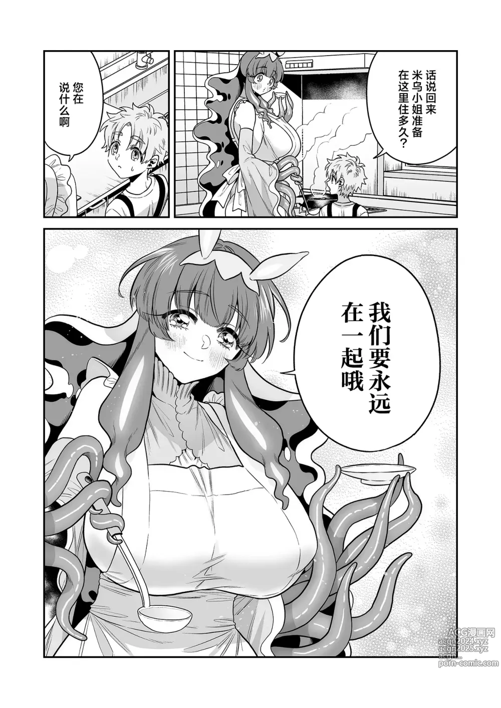 Page 33 of doujinshi Umiushi no Miu no Ongaeshi