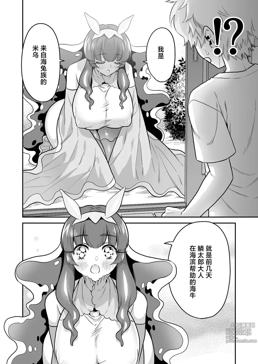 Page 5 of doujinshi Umiushi no Miu no Ongaeshi