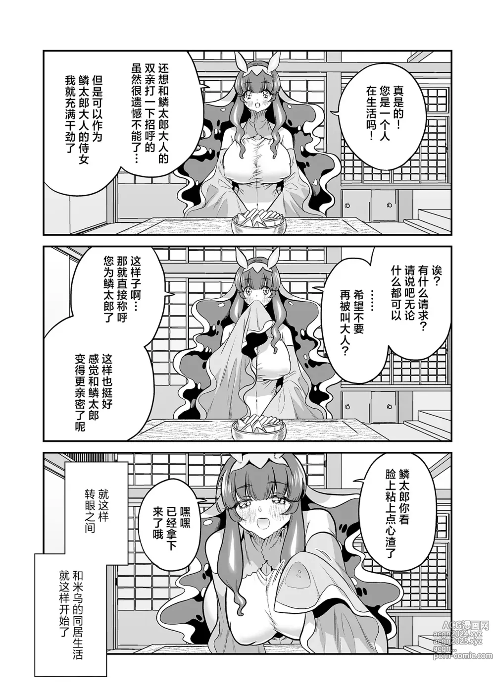 Page 9 of doujinshi Umiushi no Miu no Ongaeshi