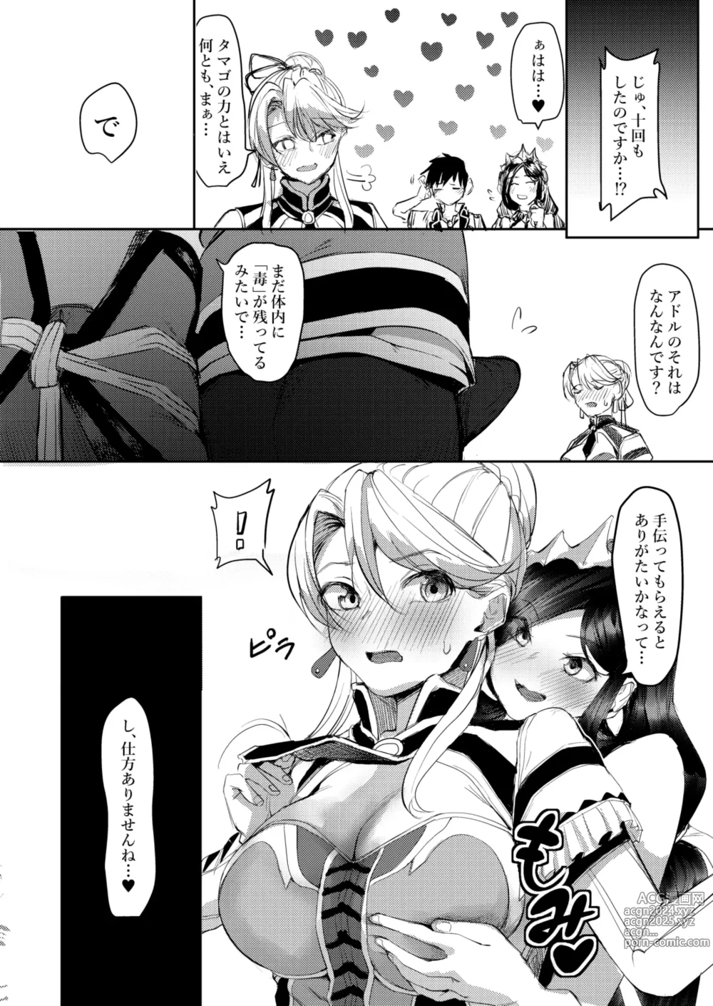 Page 28 of doujinshi Dana-chan no Tamago da na! Kai -Kanzenban-