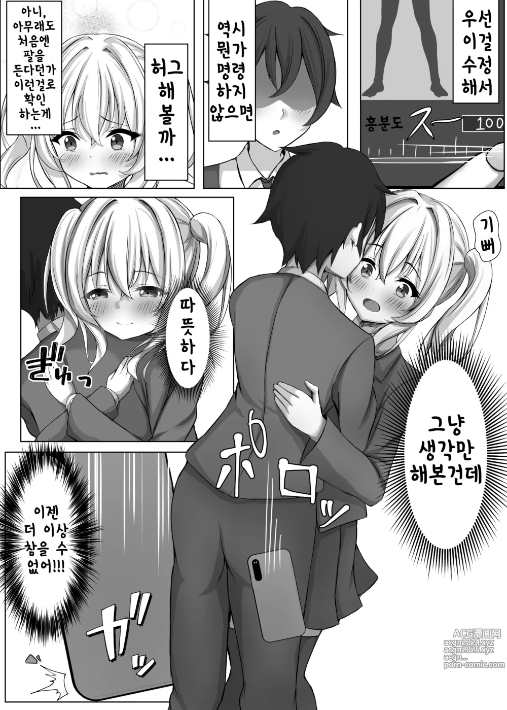 Page 14 of doujinshi Saimin VS Jikan Teishi = Junai -Tsundere Osananajimi Hen-