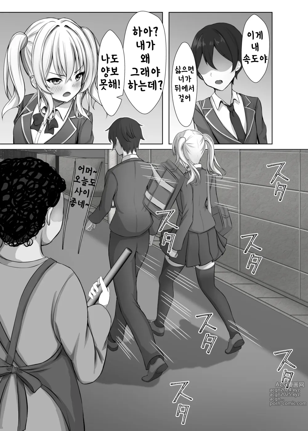 Page 3 of doujinshi Saimin VS Jikan Teishi = Junai -Tsundere Osananajimi Hen-