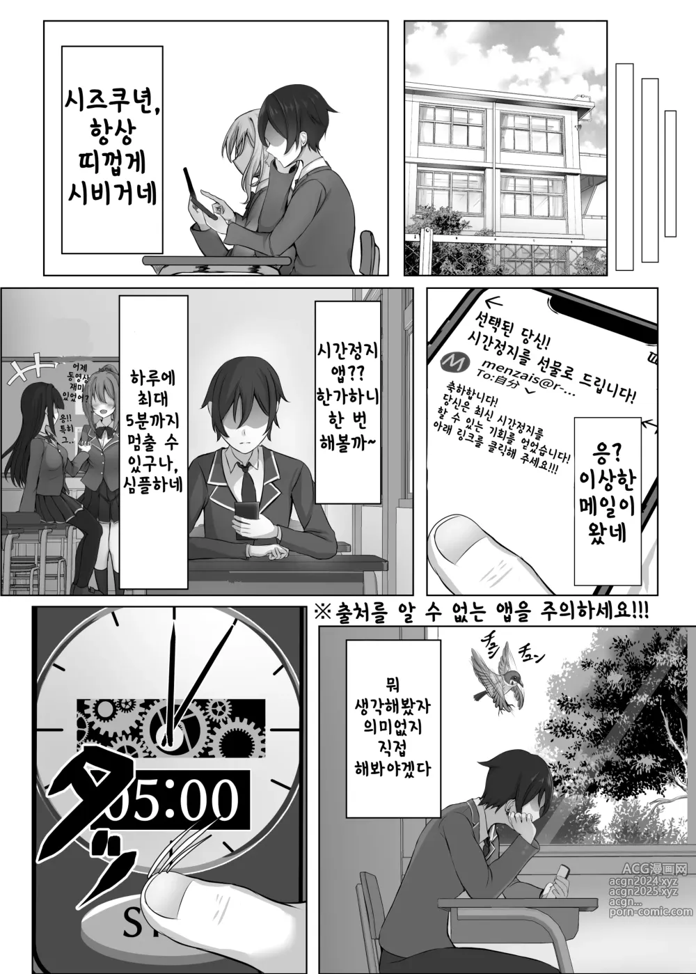 Page 4 of doujinshi Saimin VS Jikan Teishi = Junai -Tsundere Osananajimi Hen-