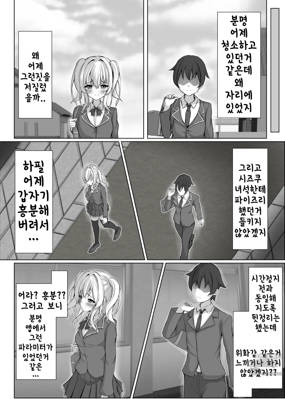 Page 31 of doujinshi Saimin VS Jikan Teishi = Junai -Tsundere Osananajimi Hen-