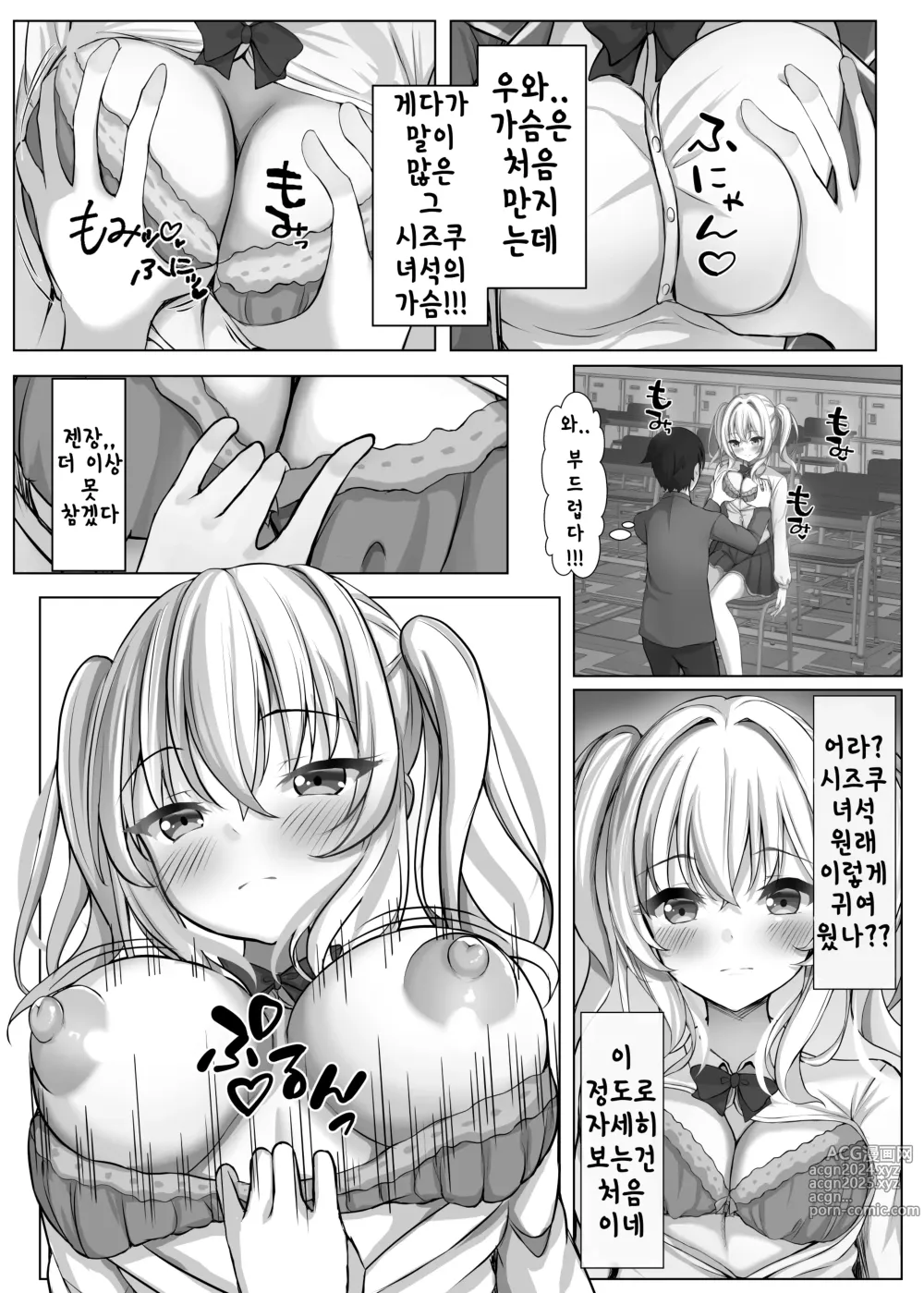 Page 6 of doujinshi Saimin VS Jikan Teishi = Junai -Tsundere Osananajimi Hen-