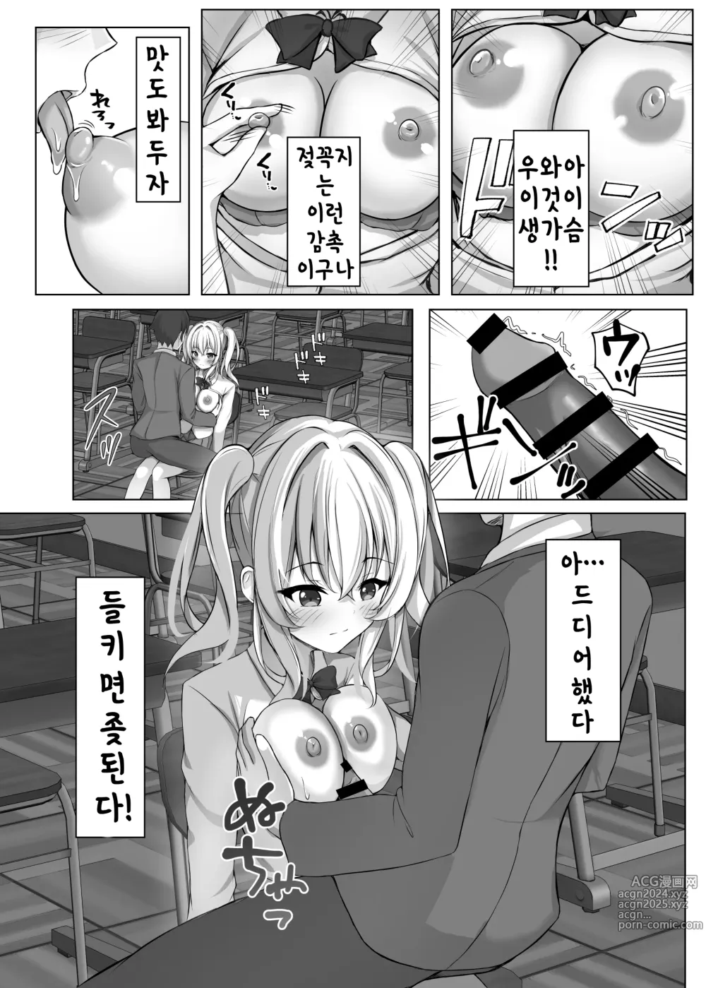 Page 7 of doujinshi Saimin VS Jikan Teishi = Junai -Tsundere Osananajimi Hen-