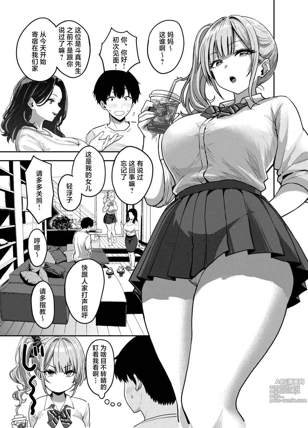 Page 16 of doujinshi 关于和辣妹狠狠地无套做爱中出这件事