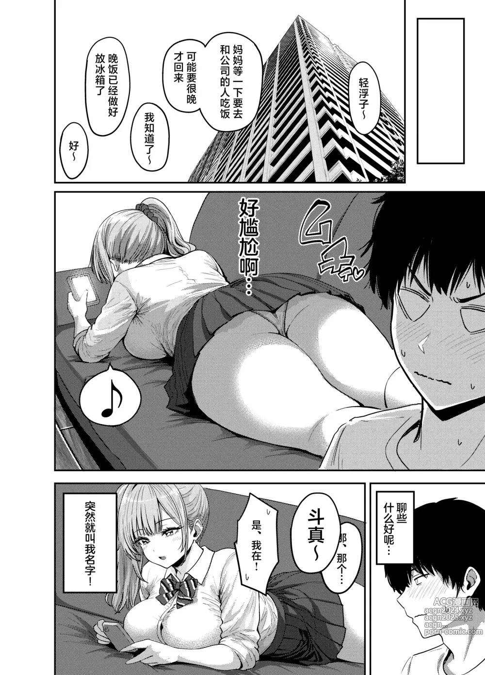 Page 17 of doujinshi 关于和辣妹狠狠地无套做爱中出这件事